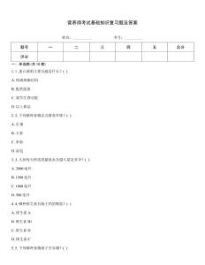 營養師考試基礎知識復習題及答案