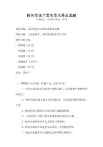 民間傳說(shuō)與文化傳承普及試題