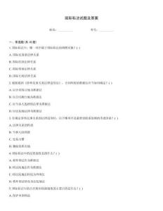 國際私法試題及答案