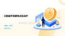 口腔扁平苔藓特点及治疗