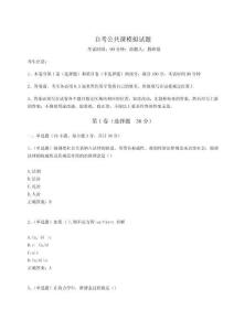 2025自考公共課模擬試題及參考答案詳解（輕巧奪冠）