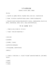 2024年專升本模擬試題及參考答案詳解