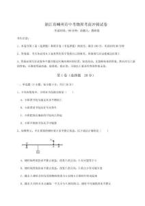 2025年浙江省嵊州市中考物理考前冲刺试卷及参考答案详解（综合卷）