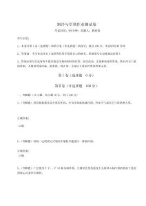 2024-2025学年度制冷与空调作业测试卷学生专用附答案详解