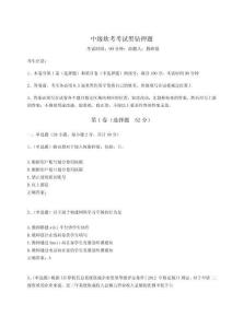 2024年中级软考考试黑钻押题及完整答案详解（名师系列）