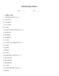 物流師考試試題(含答案)nc