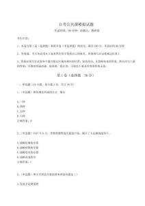 2024年自考公共課模擬試題及參考答案詳解【研優(yōu)卷】