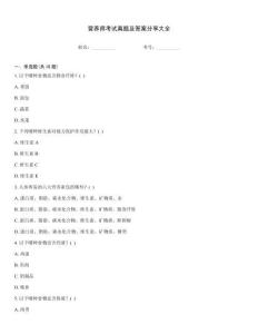 營養(yǎng)師考試真題及答案分享大全