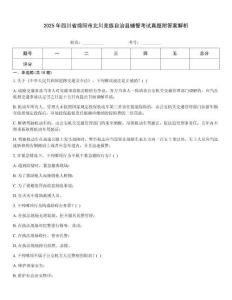 2025年四川省綿陽市北川羌族自治縣輔警考試真題附答案解析