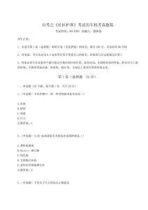 2025自考之《社區(qū)護(hù)理》考試歷年機(jī)考真題集附參考答案【B卷】