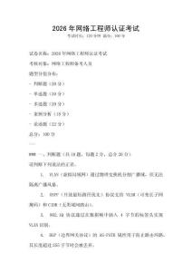 2026年網(wǎng)絡(luò)工程師認證考試