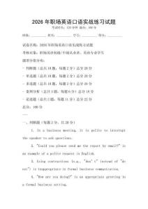 2026年職場英語口語實戰練習試題