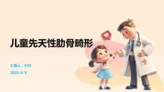 儿童先天性肋骨畸形