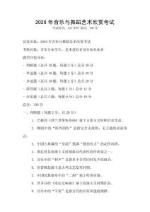 2026年音樂與舞蹈藝術欣賞考試