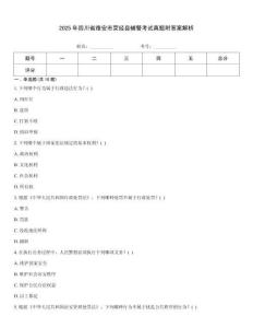 2025年四川省雅安市滎經縣輔警考試真題附答案解析