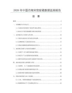 2026年中國仿南宋官窯瓷數據監測報告