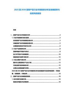 2025至2030菠菜產品行業市場前景分析及發展趨勢與投資風險報告