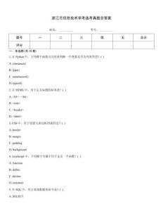 浙江月信息技術(shù)學(xué)考選考真題含答案