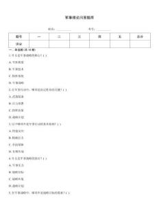 軍事理論問答題庫考試題庫