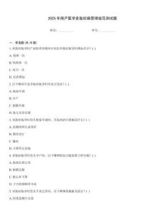 2025年圍產(chǎn)醫(yī)學(xué)多胎妊娠管理規(guī)范測(cè)試題