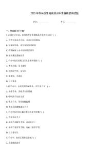 2025年外科醫生崗前培訓手術器械使用試題