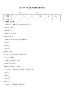 2025年外科急救技能試題集及答案解析