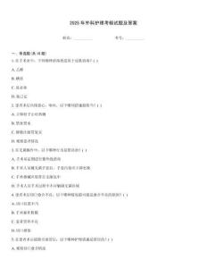 2025年外科護理考核試題及答案