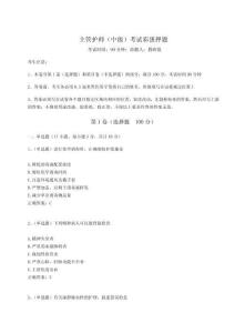 2025主管護(hù)師（中級）考試彩蛋押題及參考答案詳解（完整版）