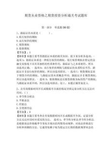 期貨從業資格之期貨投資分析通關考試題庫附參考答案詳解（鞏固）