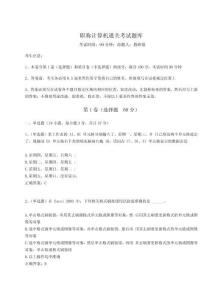 2025年職稱計算機通關考試題庫附參考答案詳解（典型題）