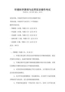 環境科學原理與應用實訓操作考試