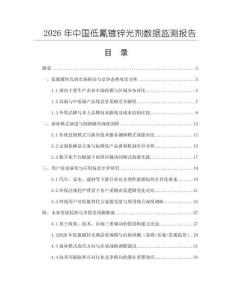 2026年中國低氰鍍鋅光劑數據監測報告