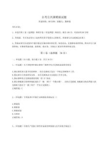 2024年自考公共課模擬試題附參考答案詳解【奪分金卷】