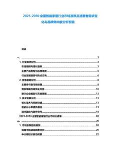 2025-2030全屋智能家居行業市場漲跌及消費者需求變化與品牌集中度分析報告
