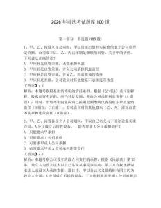 2026年司法考試題庫100道及一套答案