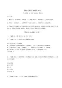 2024輔警招聘考試模擬題庫含完整答案詳解【有一套】