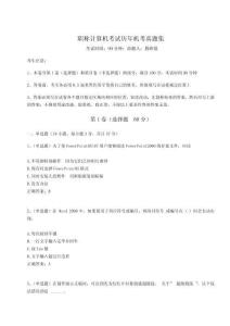 2025職稱計算機考試歷年機考真題集有答案詳解