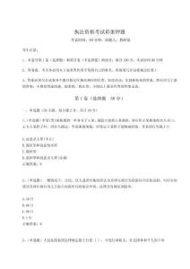 2024-2025學年執法資格考試彩蛋押題附答案詳解【基礎題】