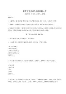 2024-2025學年輔警招聘考試考前沖刺測試卷及答案詳解（新）