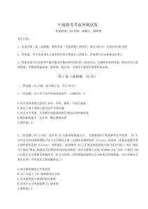 2024-2025學年度中級軟考考前沖刺試卷附答案詳解（滿分必刷）
