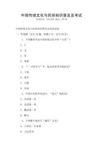 中國傳統文化與民俗知識普及及考試