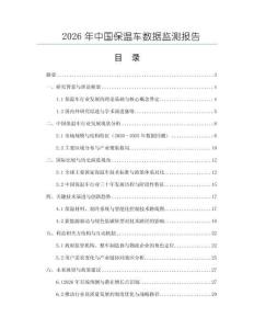 2026年中國保溫車數據監測報告