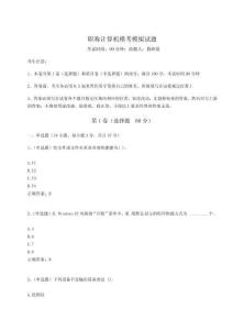 2025年職稱計算機模考模擬試題及參考答案詳解（奪分金卷）