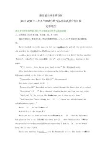 九年級適應性考試英語試題分類匯編：完形填空