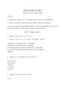 2025職稱計算機通關考試題庫及答案詳解【最新】