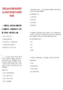 【邯鄲】2025年河北邯鄲市臨漳縣博碩引才66人筆試歷年典型考題及考點剖析附帶答案詳解