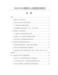 2026年中國假石山數(shù)據(jù)監(jiān)測報告