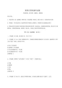 2024年職稱計算機題庫試題附完整答案詳解【全國通用】