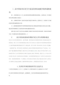 2023年軍事理論考試答案