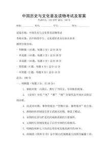 中國歷史與文化普及讀物考試及答案